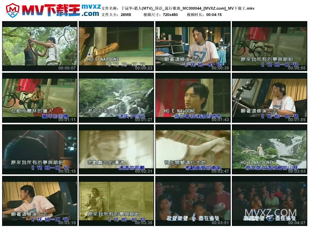 于冠华-猎人(MTV)_国语_流行歌曲_MC300044
